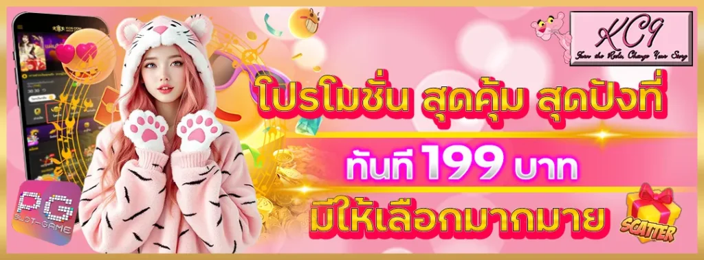 รวมโปรโมชั่น KC9A4