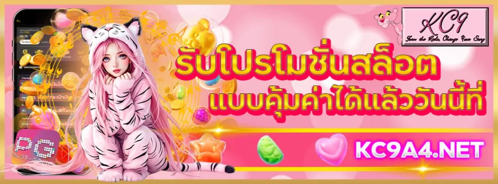 รวมโปรโมชั่น KC9A4